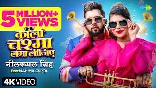 Kala Chashma Laga Lijiye Ringtone