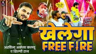 Khelega Free Fire Ringtone